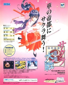Sakura Taisen - Advertisement Flyer - Front (Japan) - 930x1163
