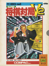 Shougi Taikyoku V2 - Box - Front (Japan) - 615x831