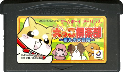 Inukko Club: Fukumaru no Daibouken - Cart - Front (Japan) - 702x408