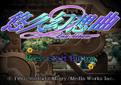 Yuukyuu Gensoukyoku 2nd Album - Screenshot - Game Title (Japan) - 640x448
