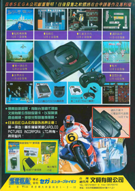 Super Hang-On - Advertisement Flyer - Back (Japan) - 1076x1521