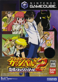 Zatch Bell! Mamodo Battles - Box - Front (Japan) - 500x708