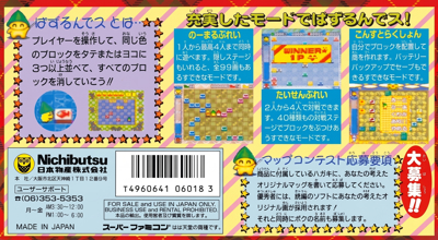 Puzzle'N Desu! - Box - Back (Japan) - 2780x1530