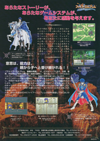 Fire Emblem: Seisen no Keifu - Advertisement Flyer - Back (Japan) - 2481x3511