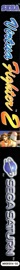 Virtua Fighter 2 - Box - Spine (Europe) - 176x2373