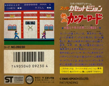 Nekketsu Kung-Fu Road - Box - Back (Japan) - 1024x805