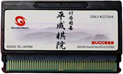 Taikyoku Igo: Heisei Kiin - Cart - Front (Japan) - 534x323