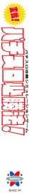 Jissen! Pachi-Slot Hisshouhou! - Box - Spine (Japan) - 330x2214