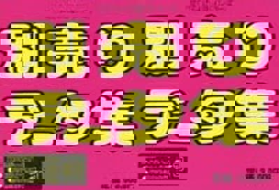 Apple Club Data Shuu Dai-3-kan - Box - Front (Japan) - 192x131