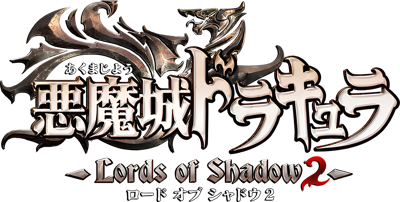 Castlevania: Lords of Shadow 2 - Clear Logo (Japan) - 1500x758
