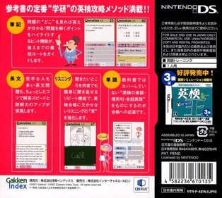 Eiken-ou: 4-kyuu Hen - Box - Back (Japan) - 640x572