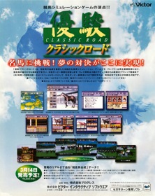 Yuushun: Classic Road - Advertisement Flyer - Front (Japan) - 950x1200