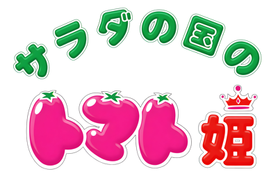 Princess Tomato in the Salad Kingdom - Clear Logo (Japan) - 4000x2500