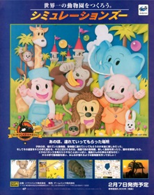 Simulation Zoo - Advertisement Flyer - Front (Japan) - 946x1200