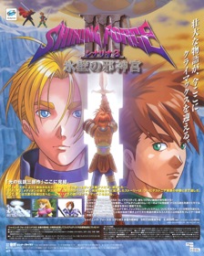 Shining Force III: 3rd Scenario - Advertisement Flyer - Front (Japan) - 1152x1442