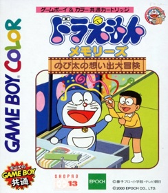 Doraemon Memories: Nobi Dai no Omoi Izaru Daibouken - Box - Front (Japan) - 836x960