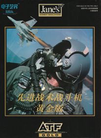 Jane's ATF Gold - Box - Front (China) - 589x800