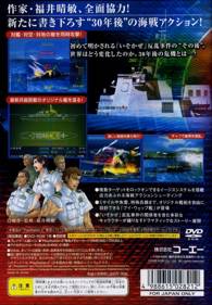 Boukoku no Aegis 2035: Warship Gunner - Box - Back (Japan) - 640x921