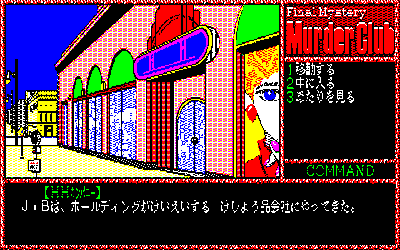 Murder Club - Screenshot - Gameplay (Japan) - 640x400