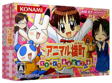 Animal Yokochou: Doki Doki Shinkyuu Shiken! no Kan - Box - 3D (Japan) - 1327x989