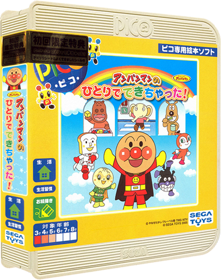 Soreike! Anpanman: Anpanman no Hitori de Dekichatta! - Box - 3D (Japan) - 395x500