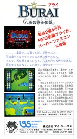 Burai: Hachigyoku no Yuushi Densetsu - Box - Back (Japan) - 1226x2220