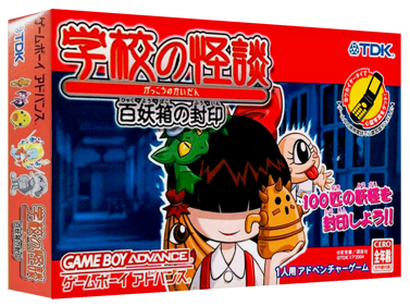 Gakkou no Kaidan: Hyakuyoubako no Fuuin - Box - 3D (Japan) - 1327x989
