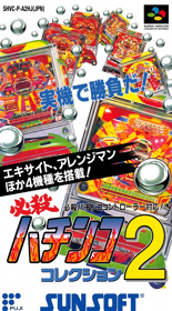 Hissatsu Pachinko Collection 2 - Box - Front (Japan) - 1536x2770