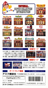 Big Ichigeki! Pachi-Slot Dai-Kouryaku 2: Universal Collection - Box - Back (Japan) - 1536x2784