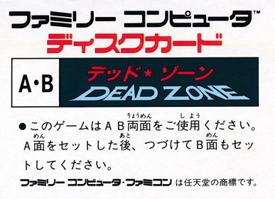 Dead Zone - Box - Back (Japan) - 1840x1336