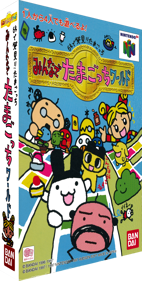 64 de Hakken!! Tamagotchi: Minna de Tamagotchi World - Box - 3D (Japan) - 850x1680