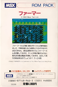 O'Mac Farmer - Box - Back (Japan) - 724x1080