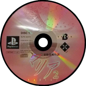Maria 2: Jutai Kokuchi no Nazo - Disc (Japan) - 600x600