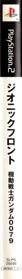 Mobile Suit Gundam: Zeonic Front - Box - Spine (Japan) - 63x800