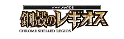 Gamebook DS: Koukaku no Regios - Clear Logo (Japan) - 3584x1152