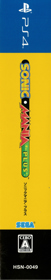 Sonic Mania Plus - Box - Spine (Japan) - 255x1400