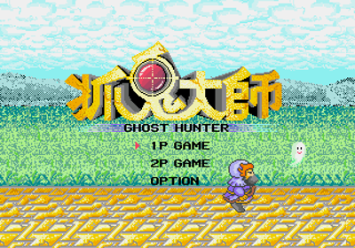 Zhuo Gui Da Shi: Ghost Hunter - Screenshot - Game Title (Asia) - 320x224