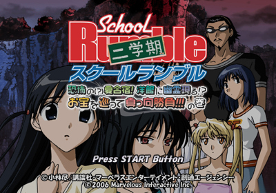 School Rumble Ni-Gakki - Screenshot - Game Title (Japan) - 640x448