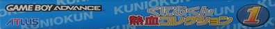 Kunio-kun Nekketsu Collection 1 - Box - Spine (Japan) - 1058x115