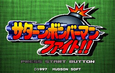 Saturn Bomberman Fight!! - Screenshot - Game Title (Japan) - 352x224