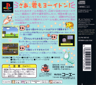Monster Race - Box - Back (Japan) - 902x800