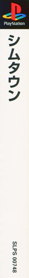 Sim Town - Box - Spine (Japan) - 150x1438
