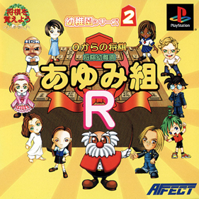 0 Kara no Shogi - Shogi Youchien Ayumi-Gumi R - Box - Front (Japan) - 512x512
