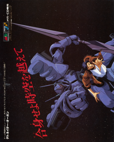 Detonator Orgun - Advertisement Flyer - Front (Japan) - 1225x1520