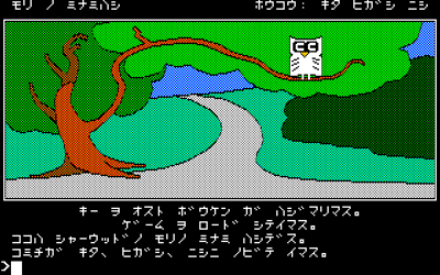 Sherwood Forest - Screenshot - Gameplay (Japan) - 640x400
