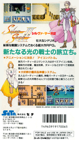 Silva Saga II: The Legend of Light and Darkness - Box - Back (Japan) - 1654x2976