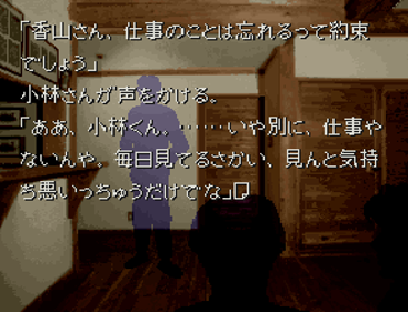 Kamai-tachi no Yoru - Screenshot - Gameplay (Japan) - 293x224