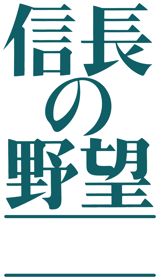 Nobunaga no Yabou: Haouden - Clear Logo (Japan) - 1391x2446