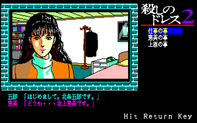 Koroshi no Dress 2 - Screenshot - Gameplay (Japan) - 640x400