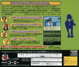 Winning Post 3: Program '98 - Box - Back (Japan) - 1609x1370